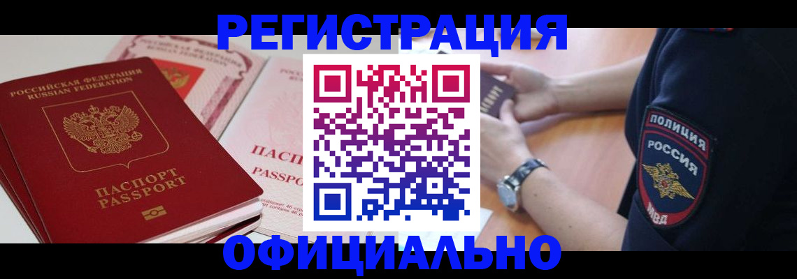 прописка в квартире в Саранске