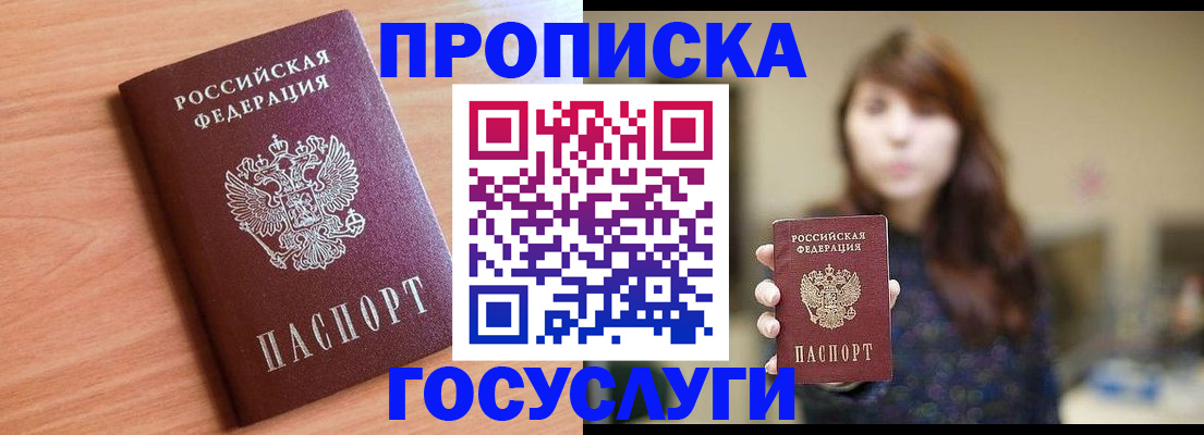 прописка гарантия в Саранске