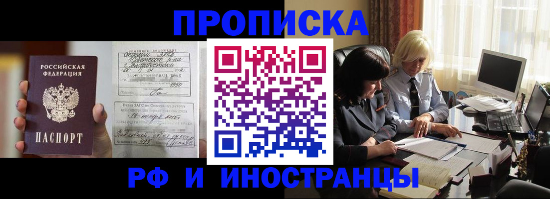 прописка для работы в Саранске