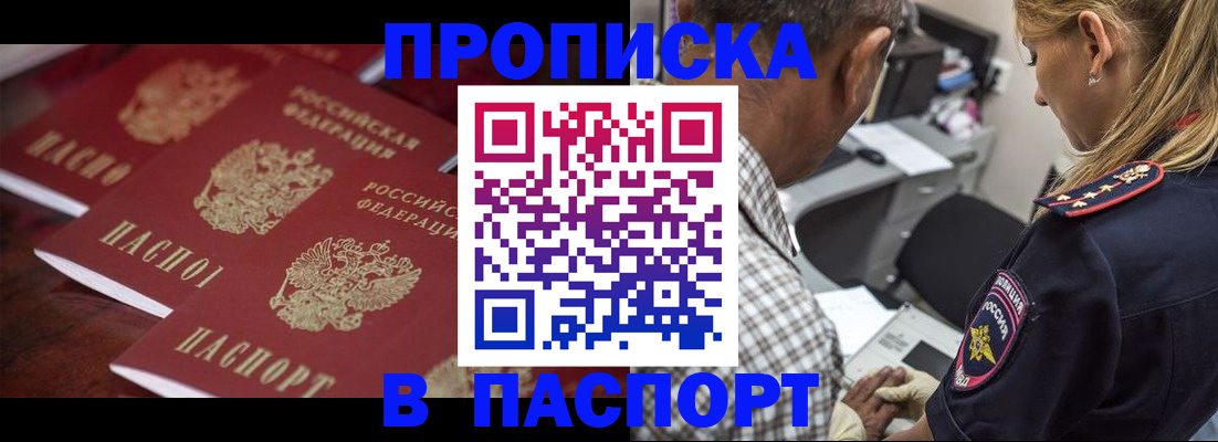 временная регистрация недорого в Саранске