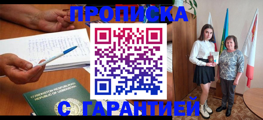 временная регистрация 2025 в Саранске