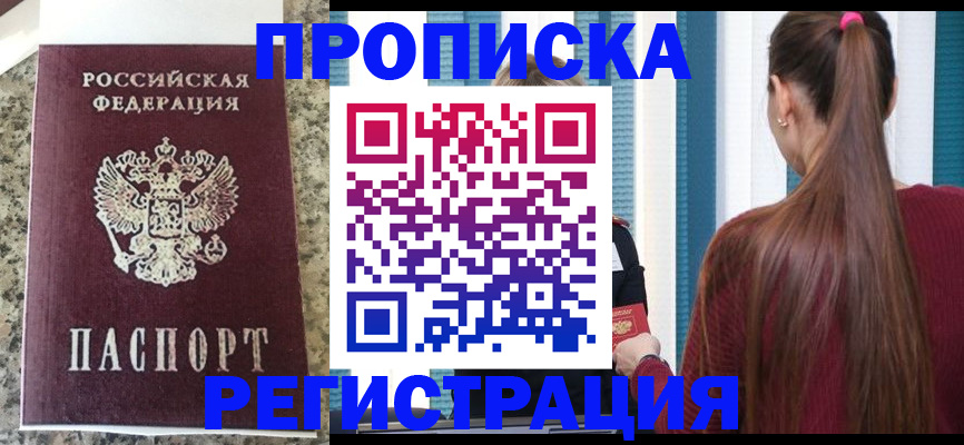 временная регистрация поиск в Саранске