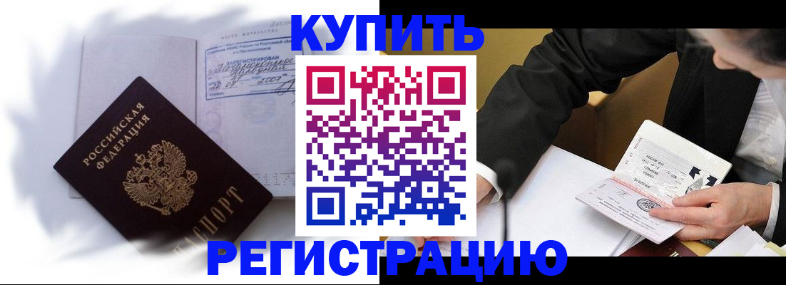 прописка штамп в Саранске