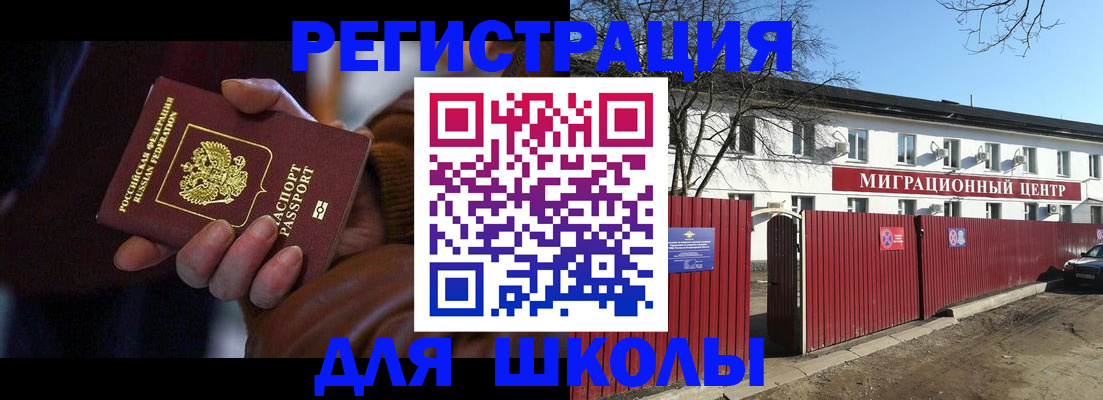 миграционный учет в Саранске